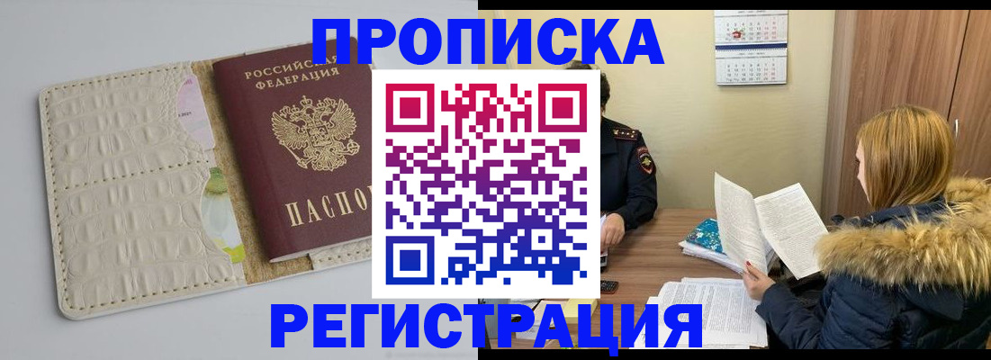 прописка для школы в Пскове